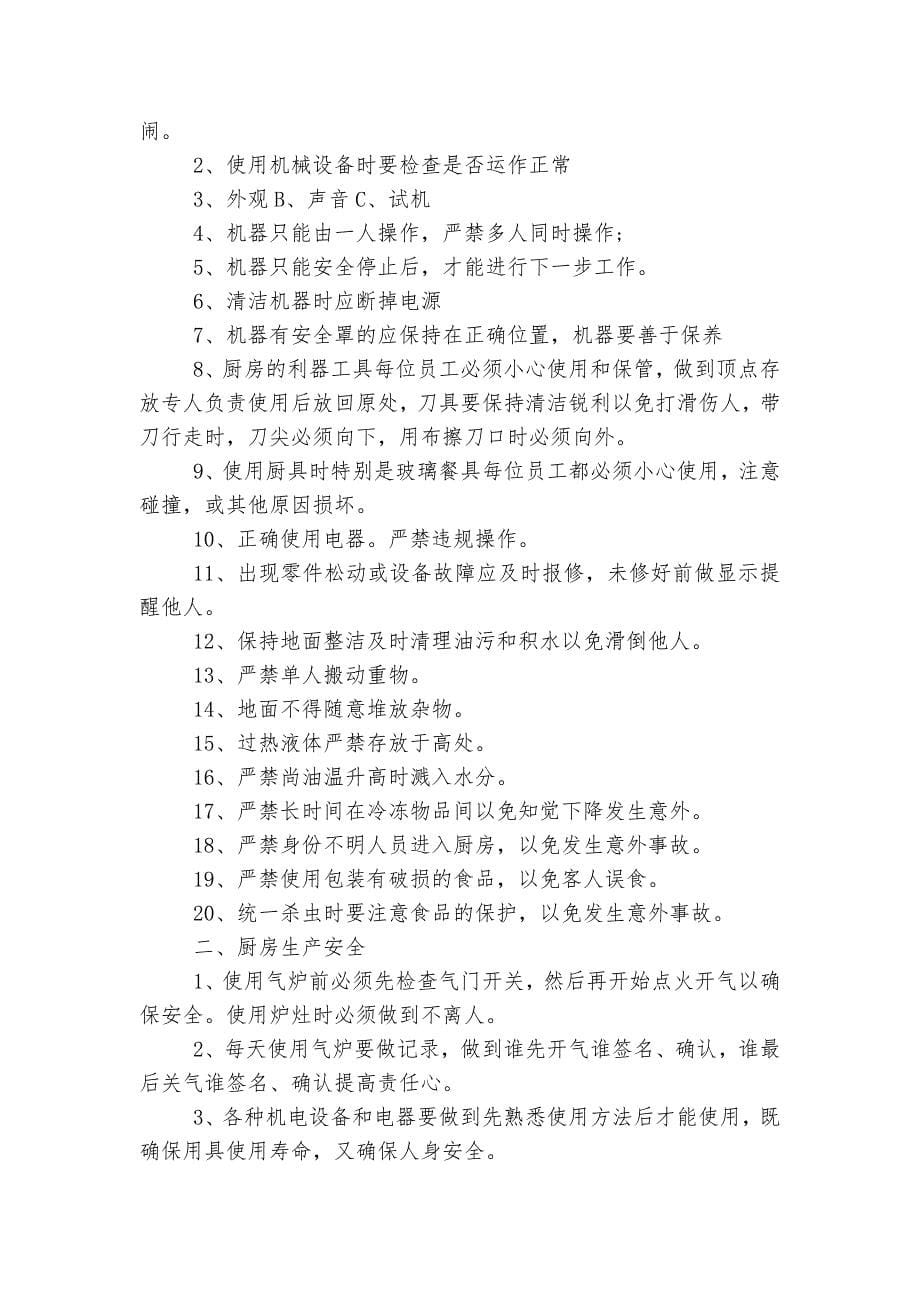 关于安全管理的规章制度制定范文.docx_第5页