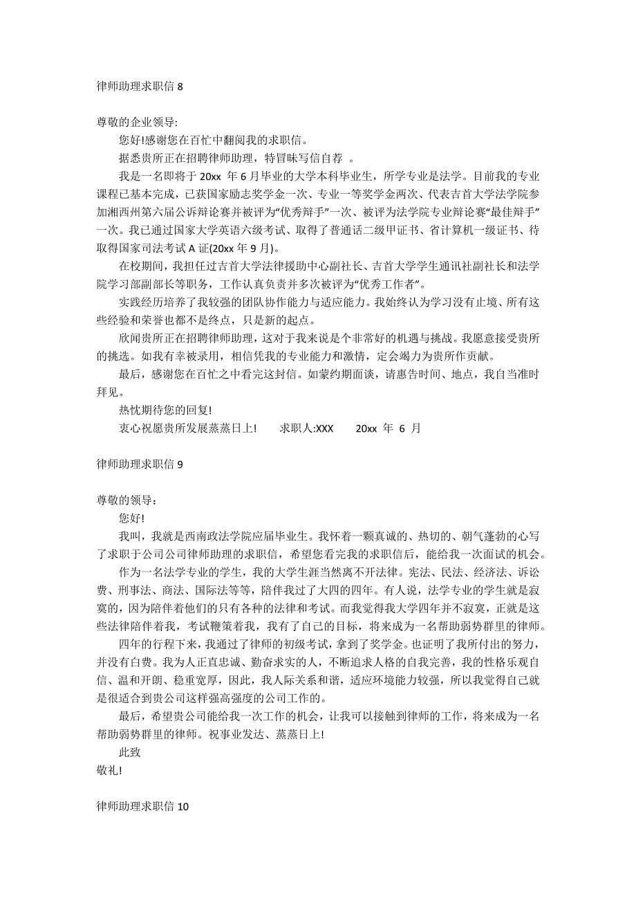 律师助理求职信_第5页