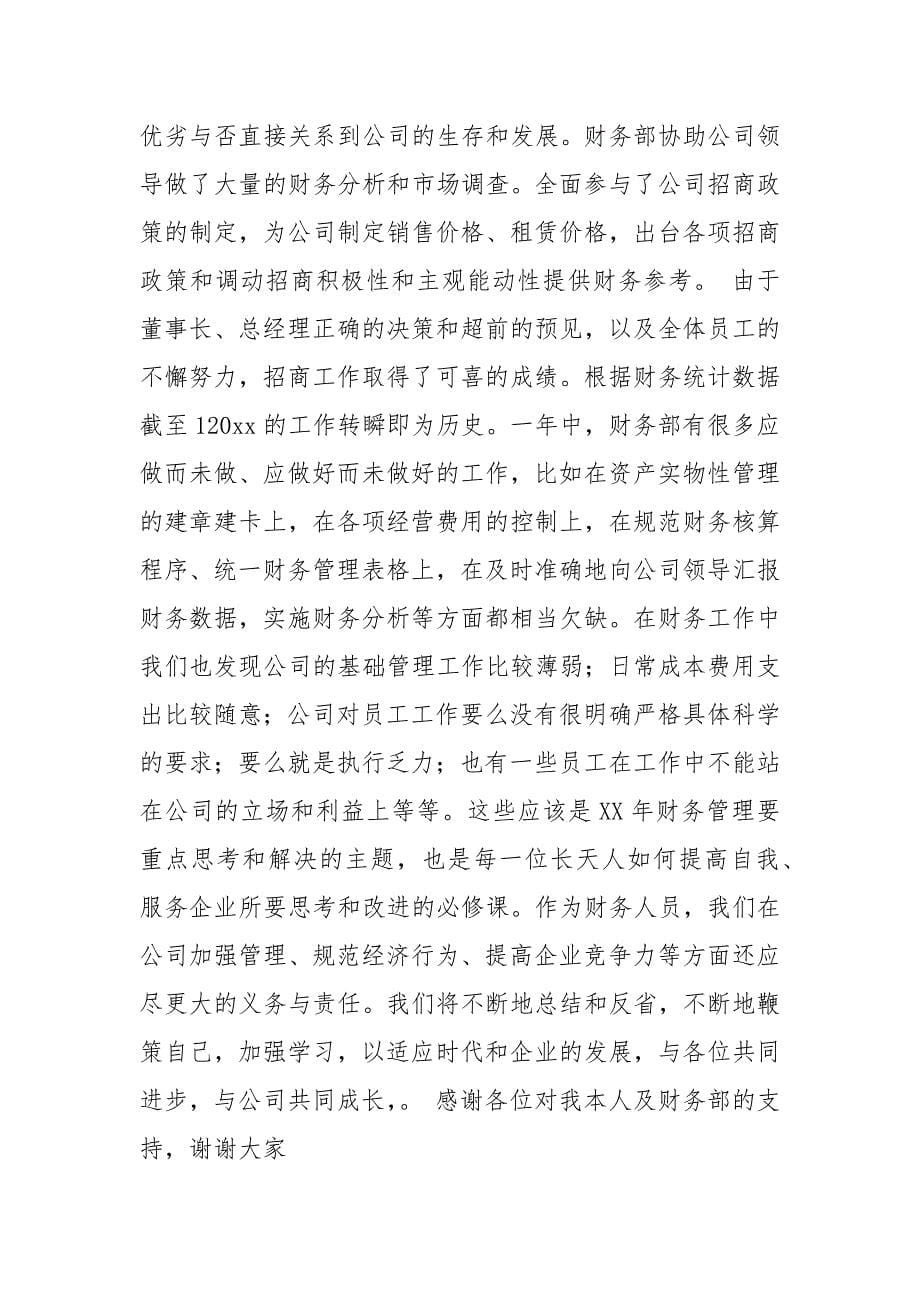 财务经理年度总结_第5页