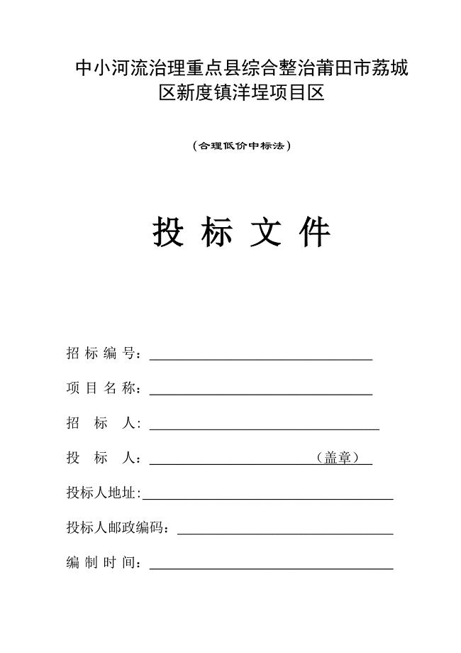 中小河流治理重点县综合整治莆田市荔城区新度镇洋埕项目区