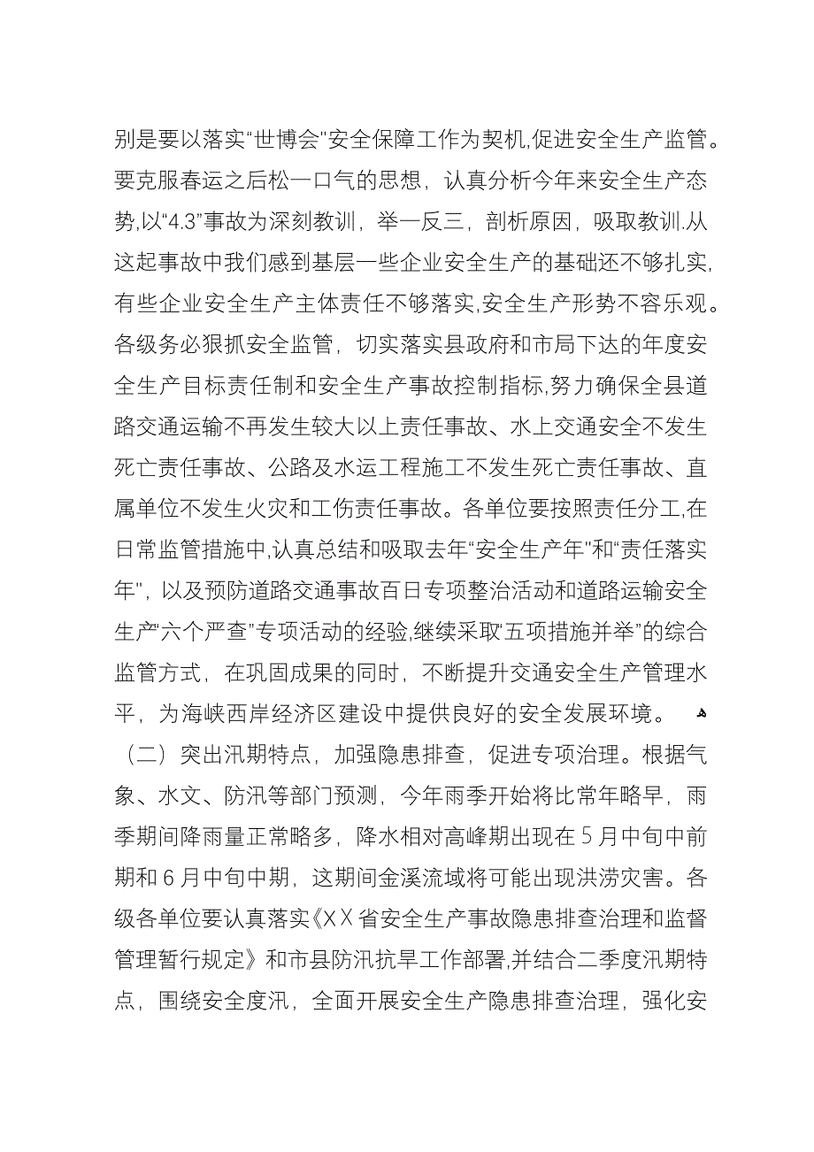 县交通局二季度安全生产例会纪要.docx_第2页