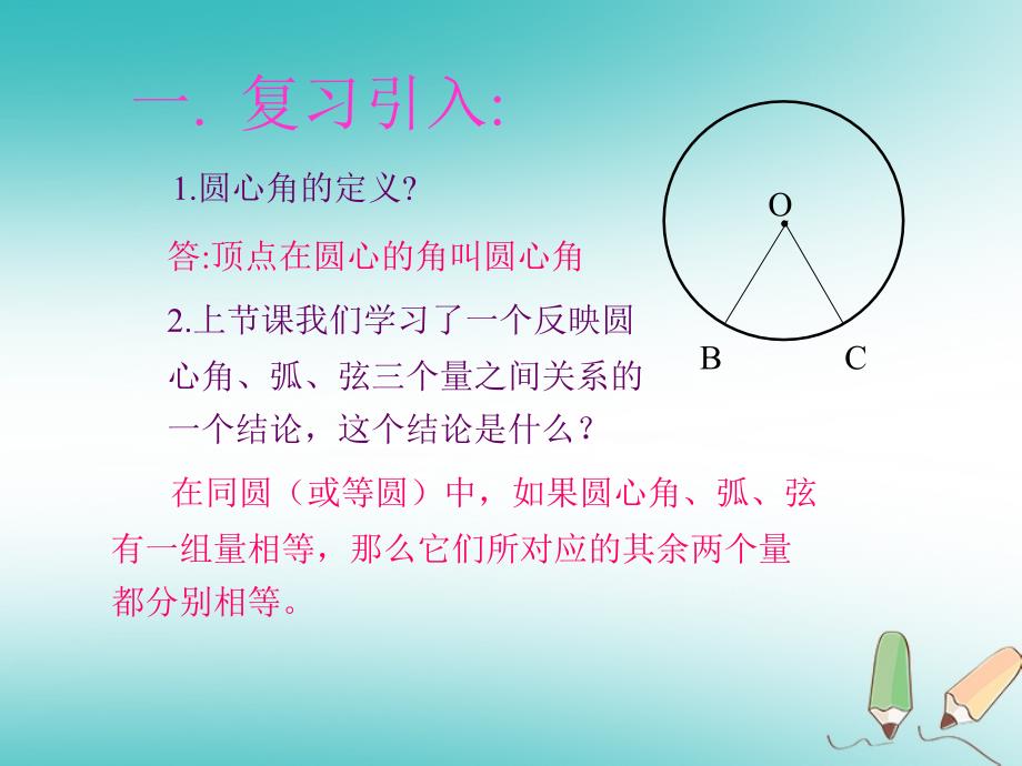 湖南省益阳市资阳区迎丰桥镇九年级数学上册 第二十四章 圆 24.1 圆的有关性质 24.1.4 圆周角（1）课件 （新版）新人教版_第2页