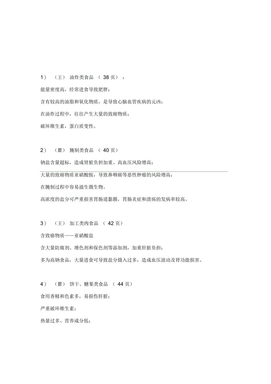 小学生食品安全教育主题班会_第3页