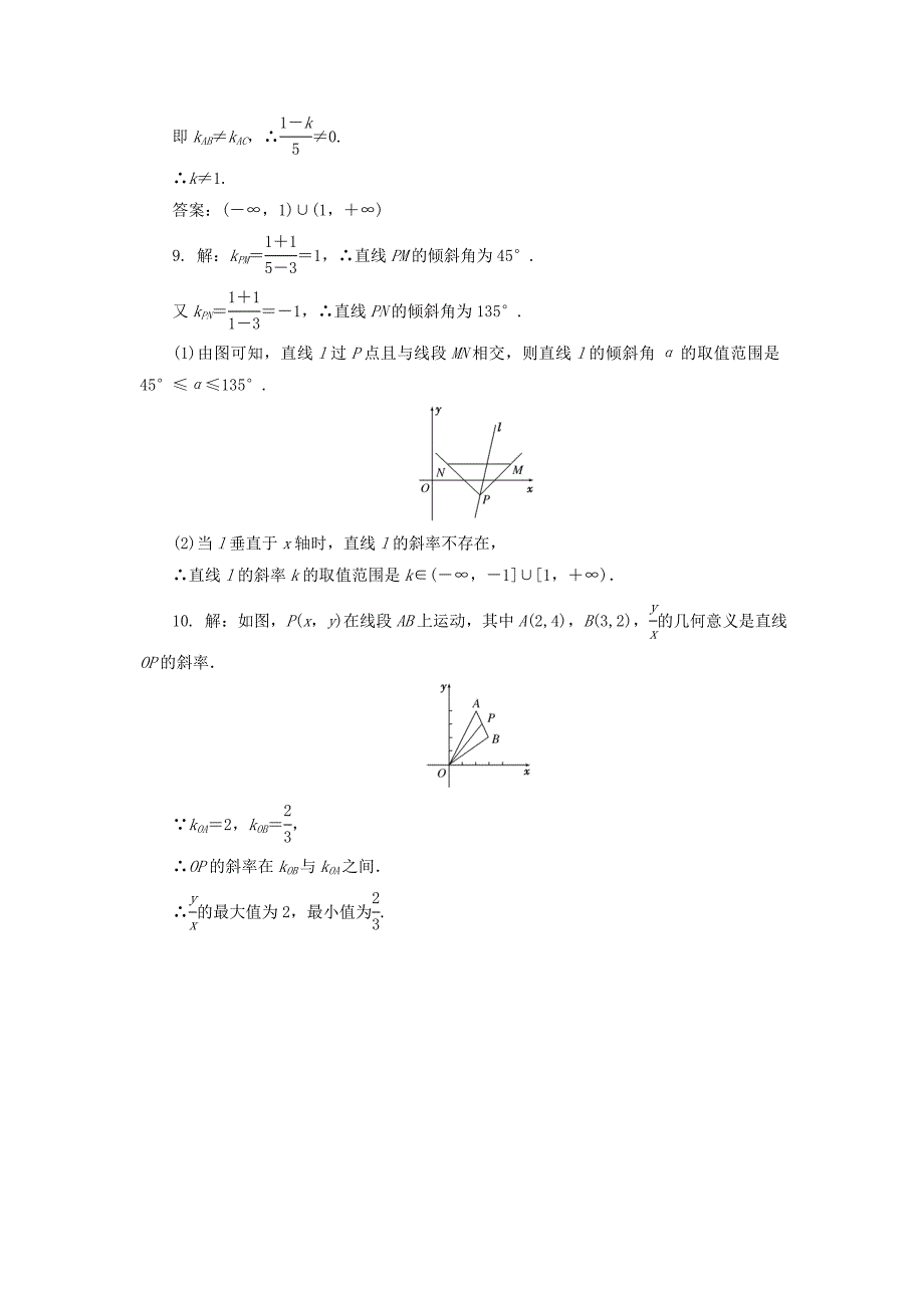 新教材高中数学课下能力提升十四直线的倾斜角和斜率北师大版必修212153122_第3页