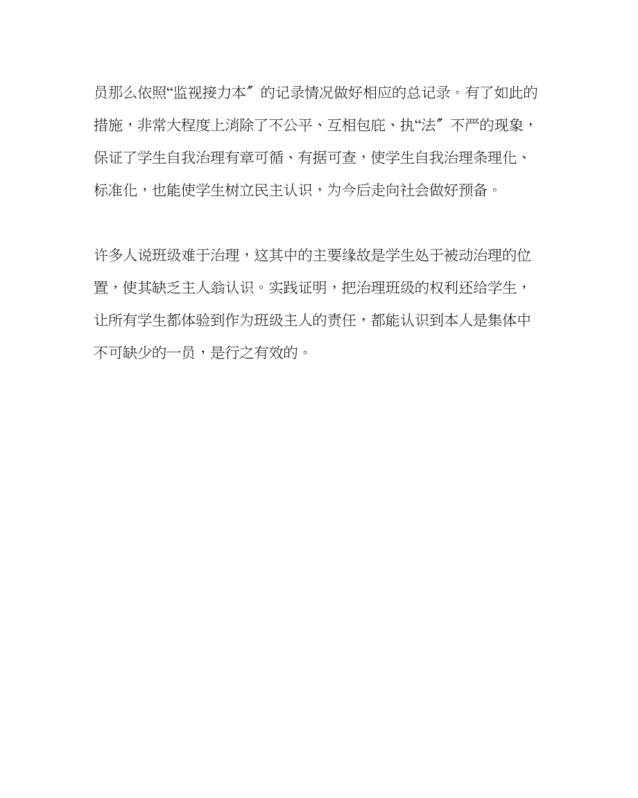 2023年班主任工作范文我的班级我来管理.docx_第3页