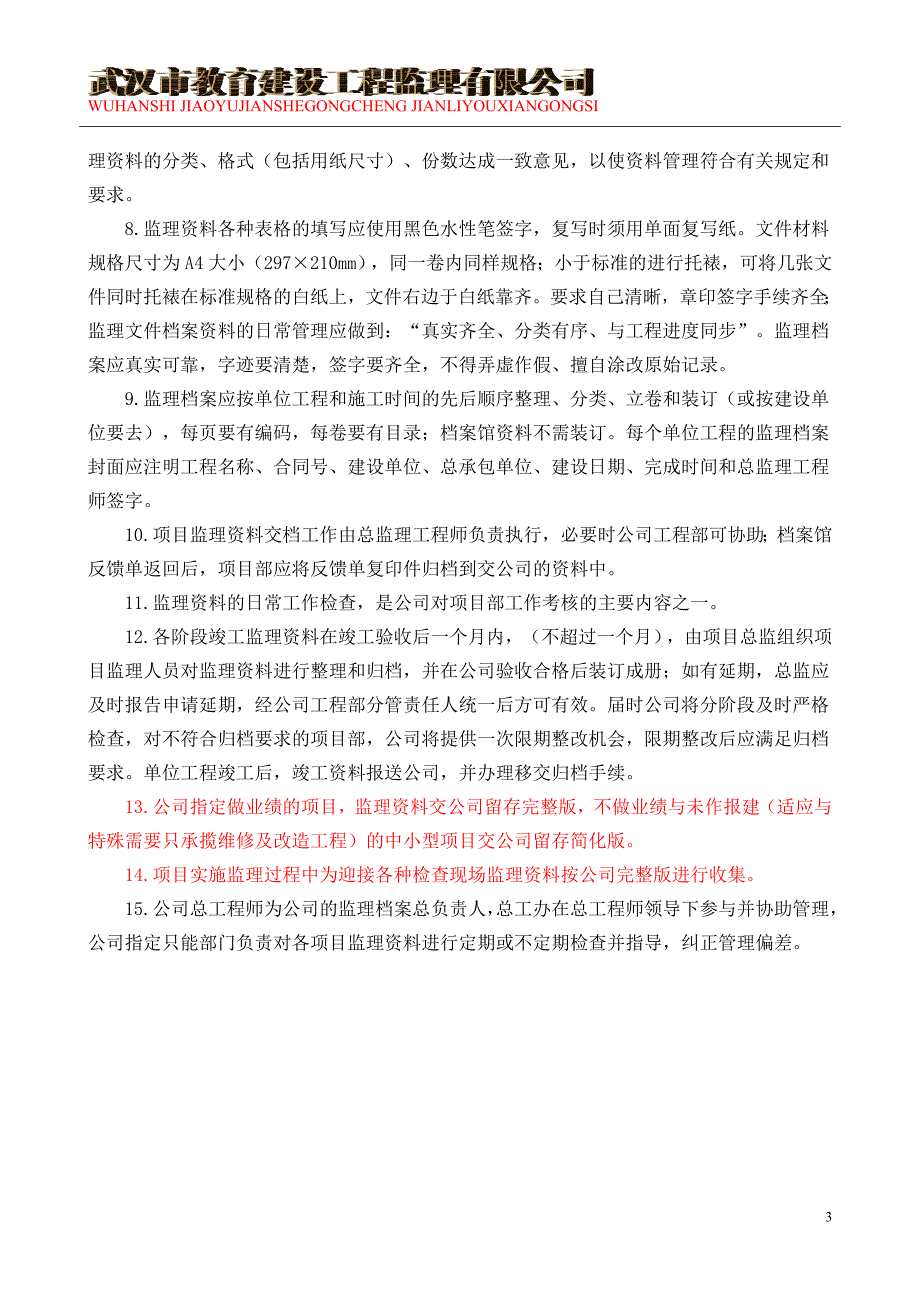 档案馆甲方监理公司建立归档资料_第3页