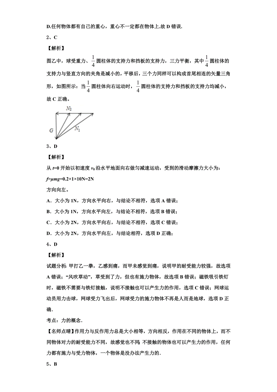 2022-2023学年甘肃省甘谷第一中学物理高一第一学期期中考试试题（含解析）.doc_第5页