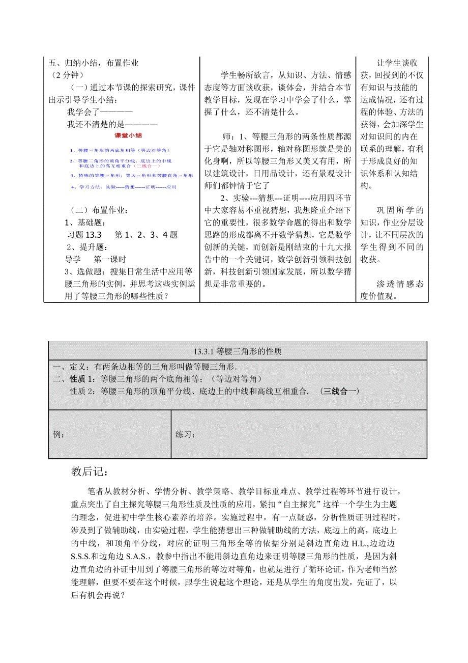 等腰三角形的性质.docx_第5页