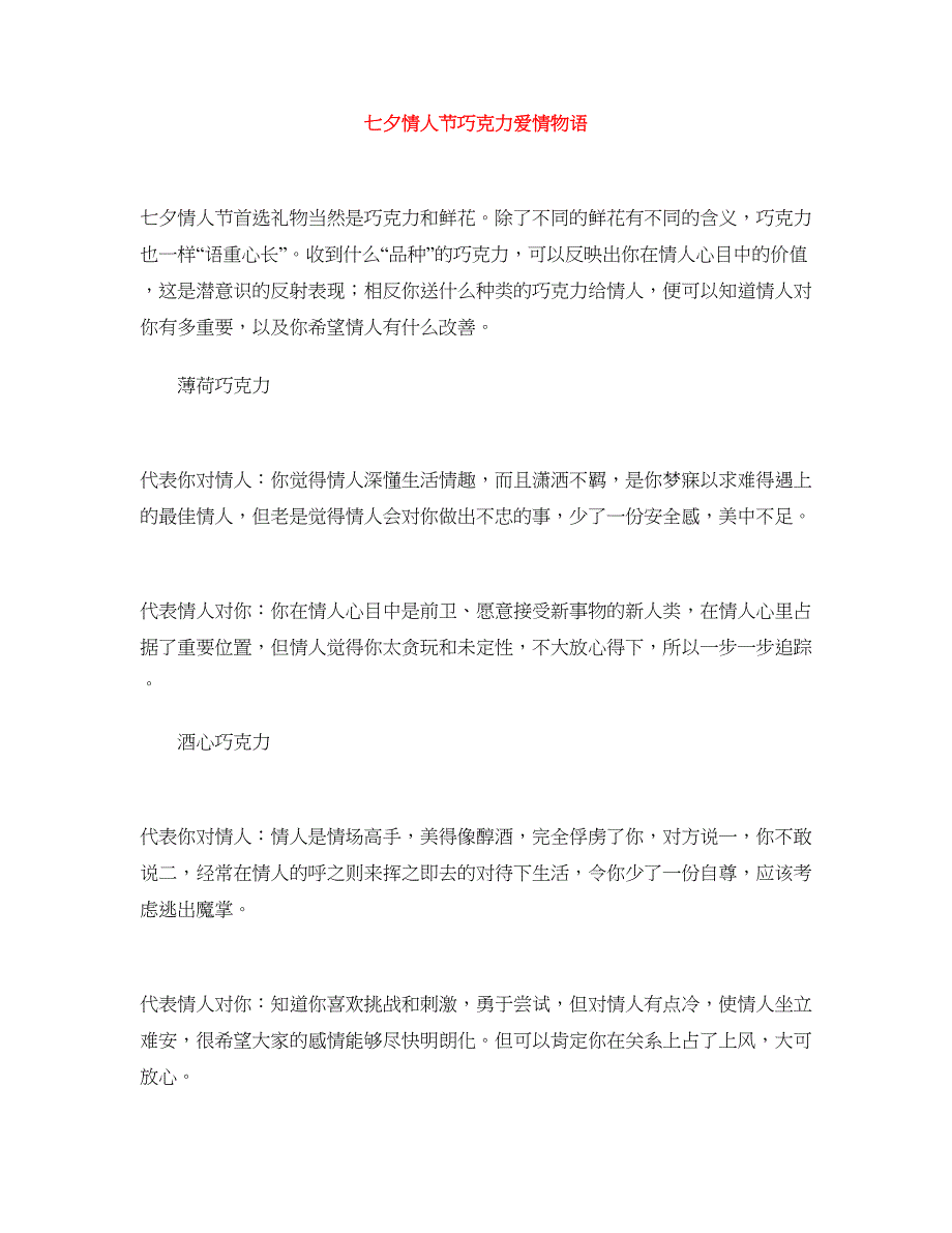 七夕情人节巧克力爱情物语_第1页