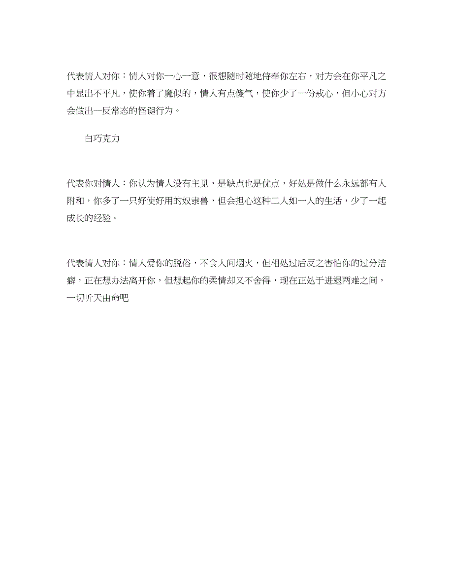 七夕情人节巧克力爱情物语_第3页