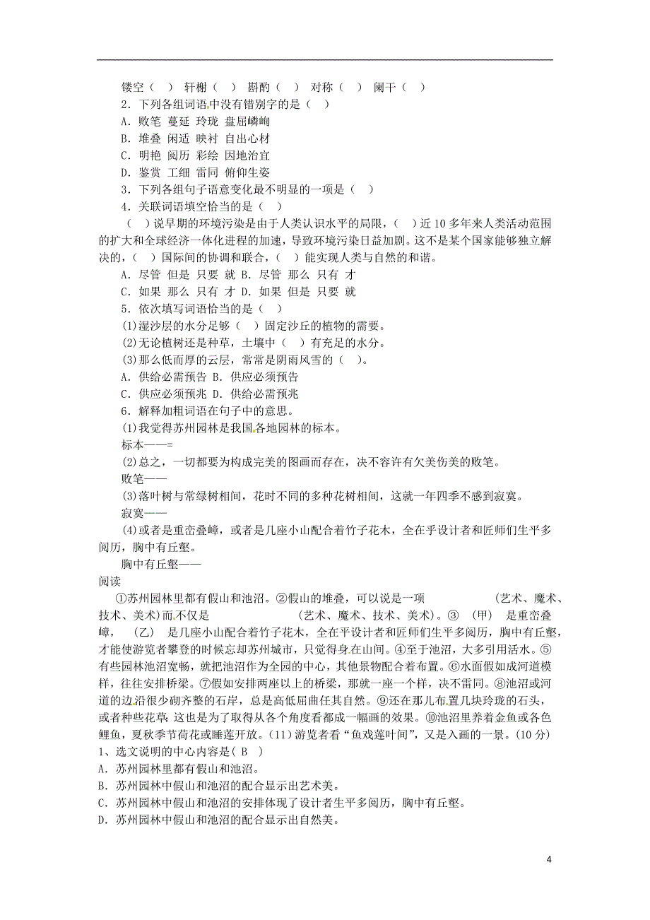 八年级语文上册第13课苏州园林导学案新人教版_第4页