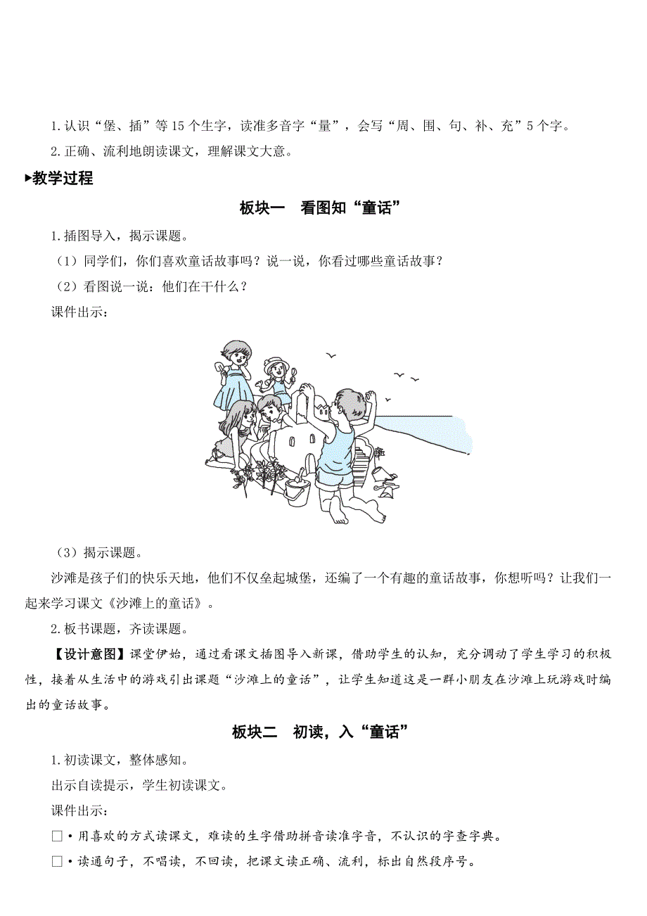 二年级语文下册教案课文三10沙滩上的童话人教部编版_第2页