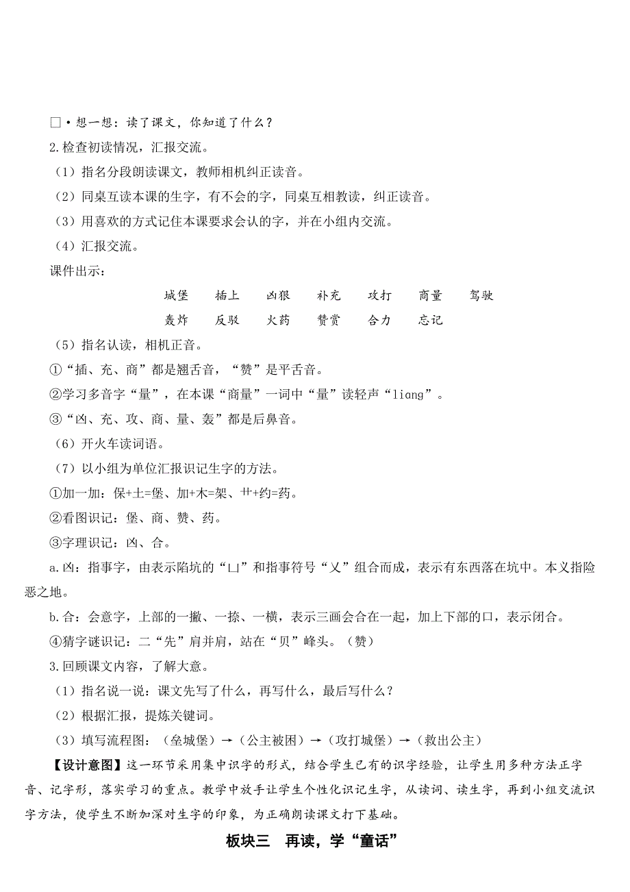 二年级语文下册教案课文三10沙滩上的童话人教部编版_第3页