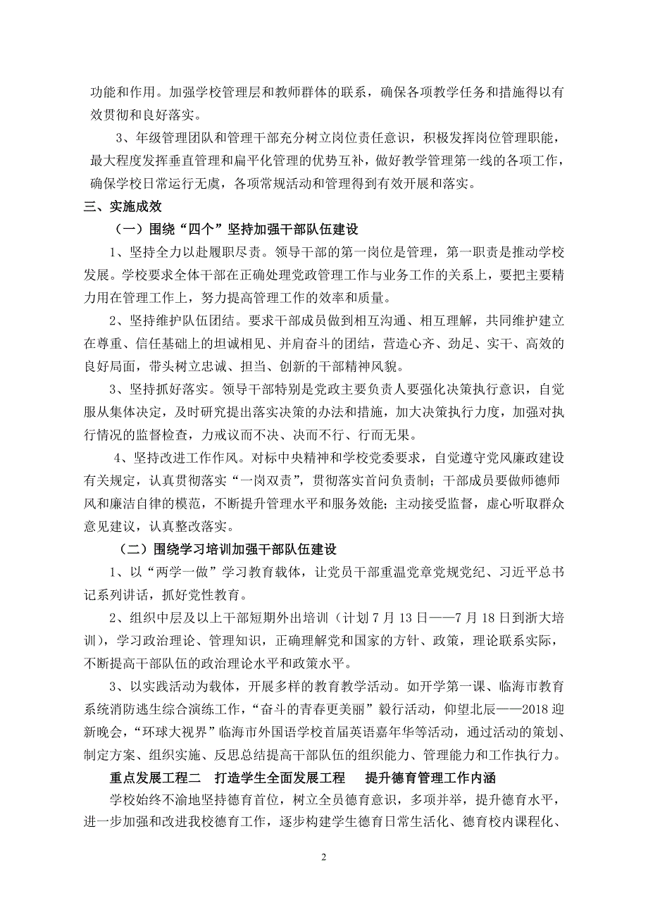 临海市外国语学校五年发展规划_第2页