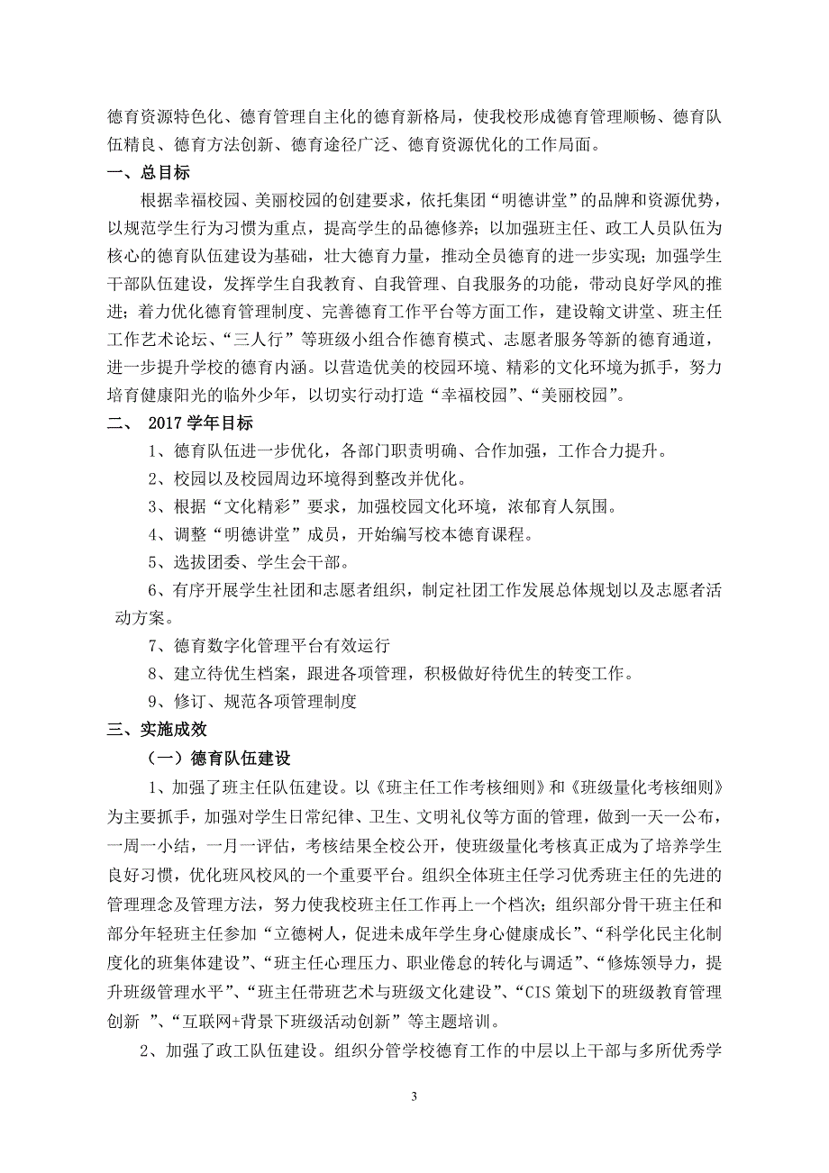 临海市外国语学校五年发展规划_第3页