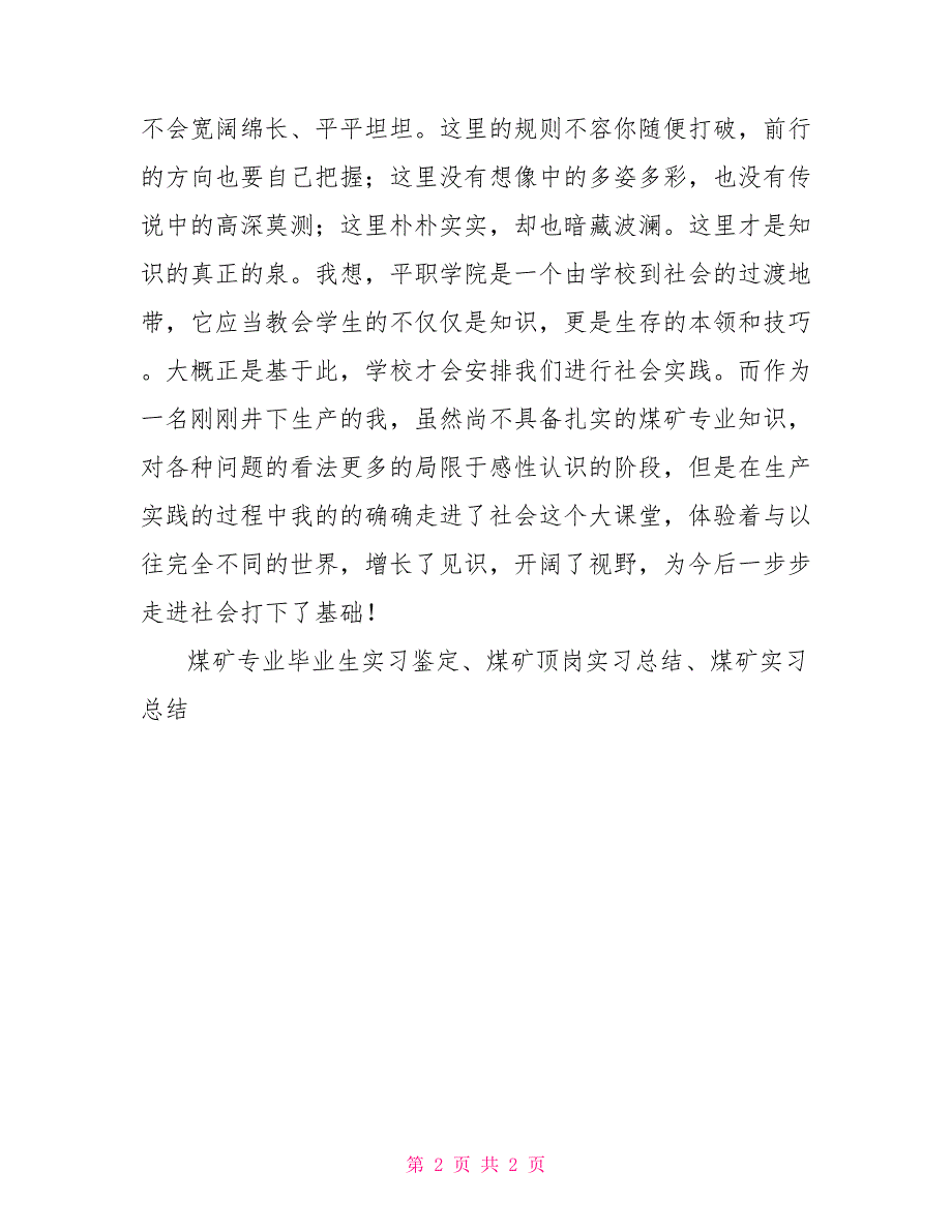 煤矿采掘专业大学生实习报告范文_第2页