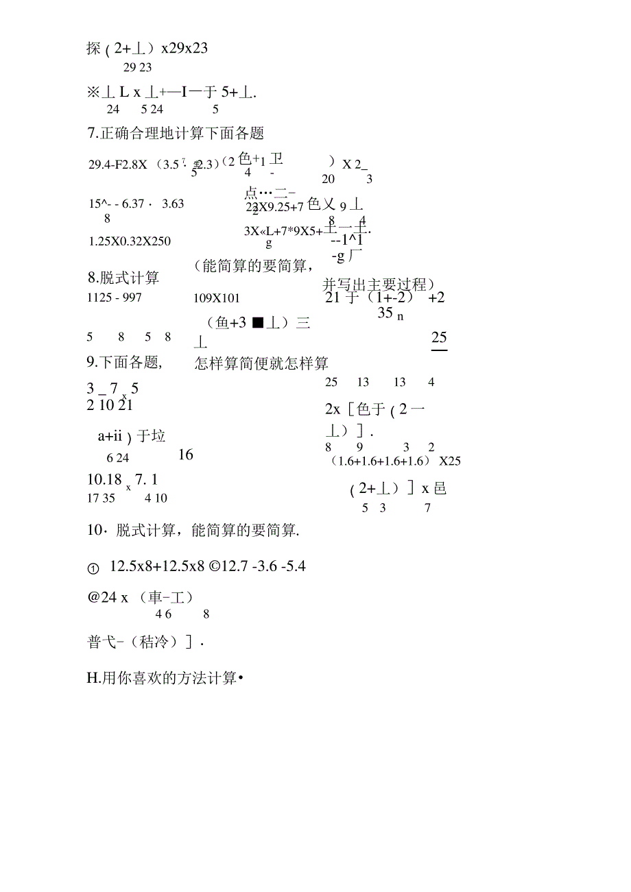 300道分数混合运算1有答案_第2页