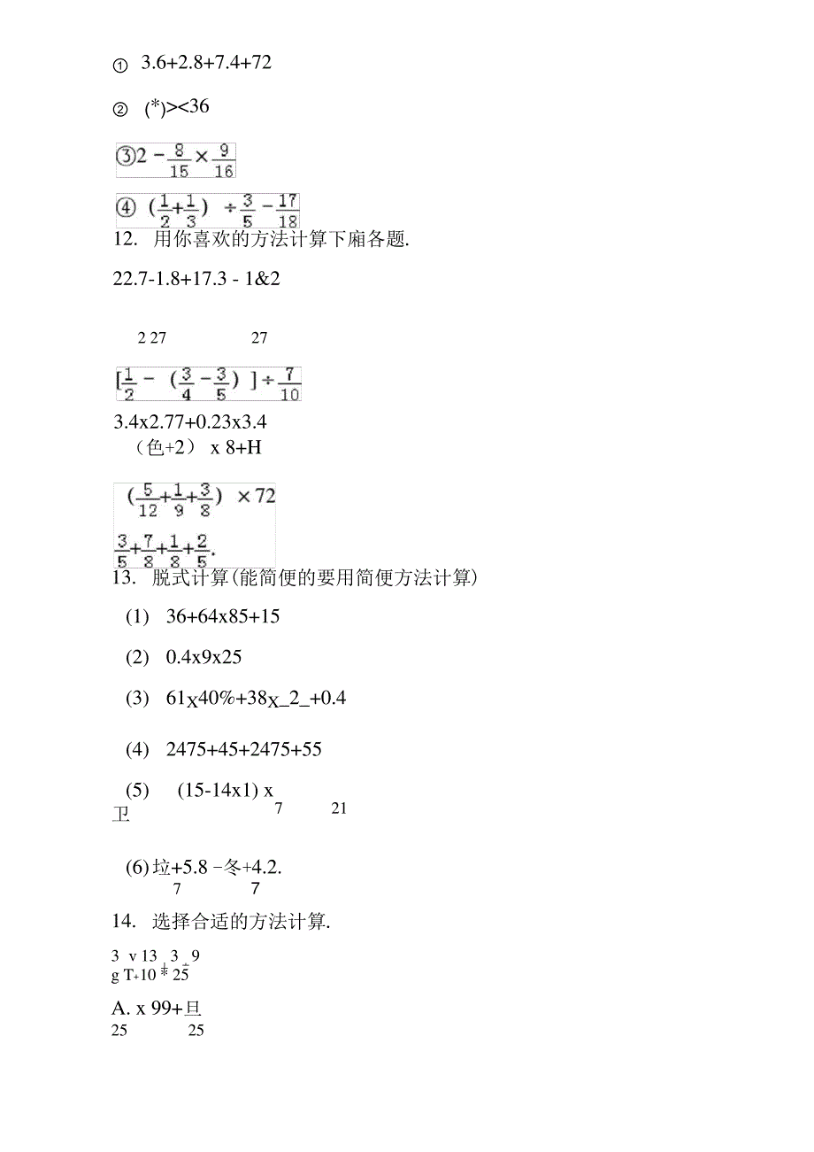 300道分数混合运算1有答案_第3页