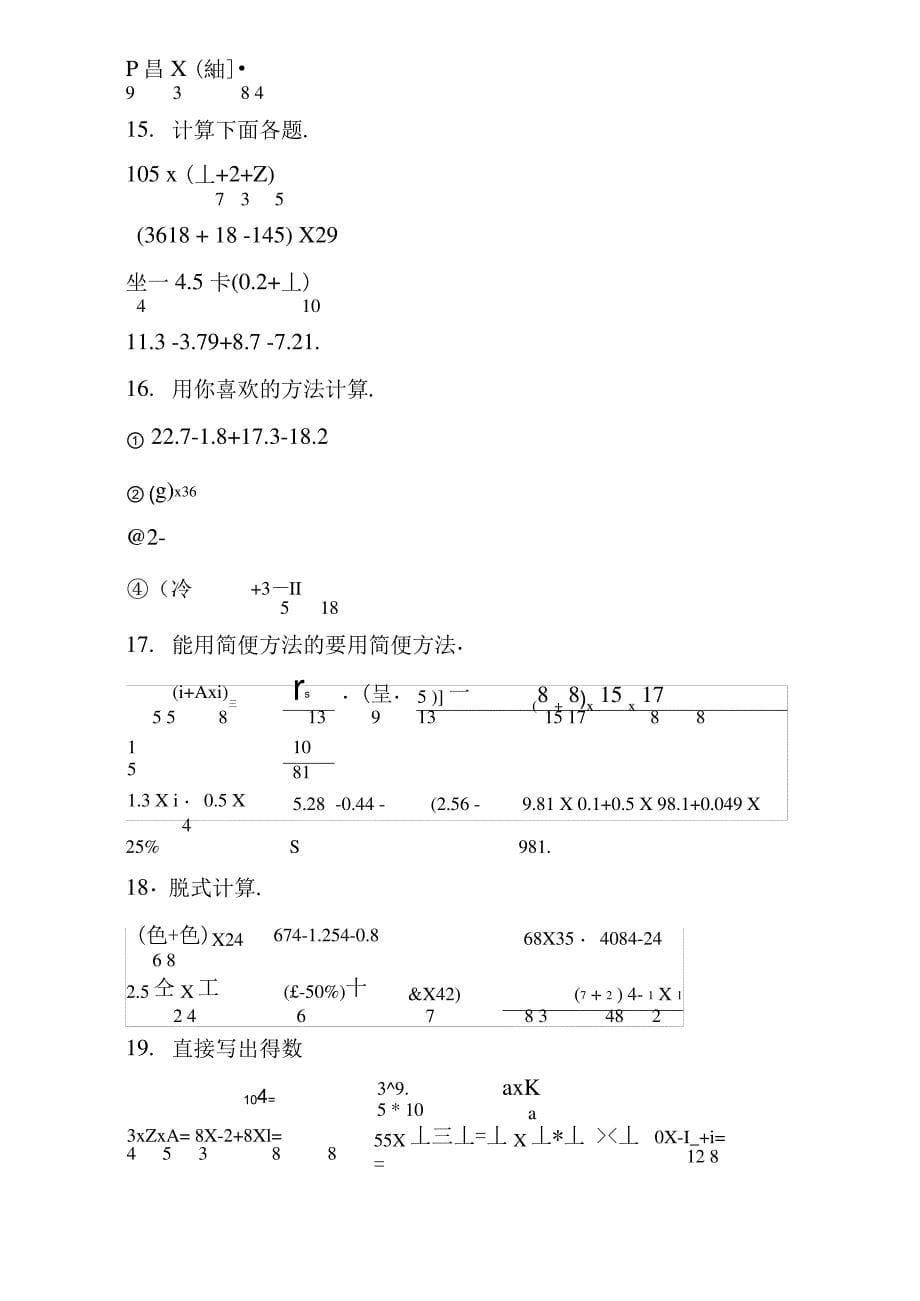 300道分数混合运算1有答案_第5页