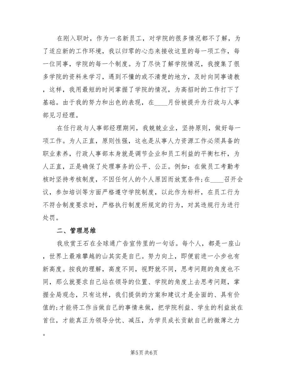 行政人事助理个人工作总结材料（2篇）.doc_第5页