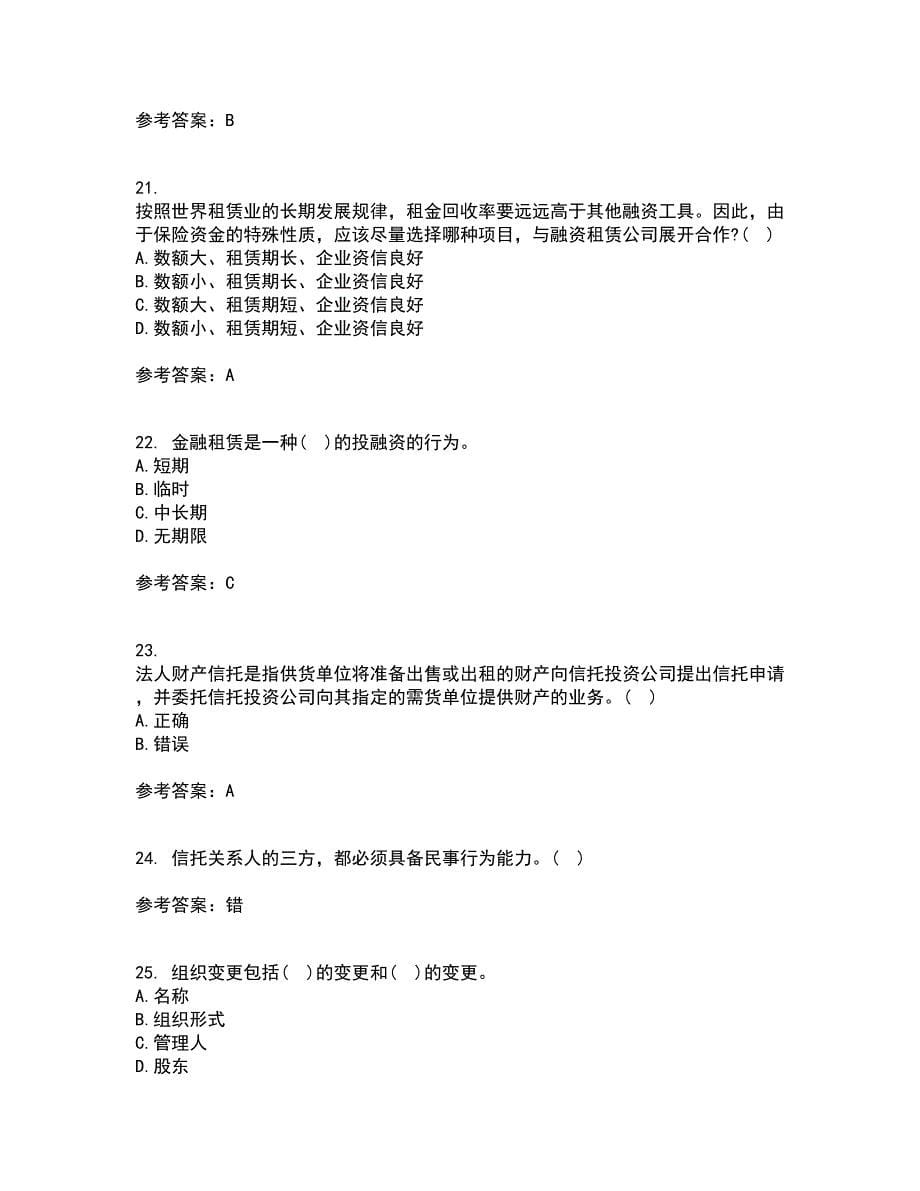 南开大学21秋《信托与租赁》在线作业二答案参考72_第5页