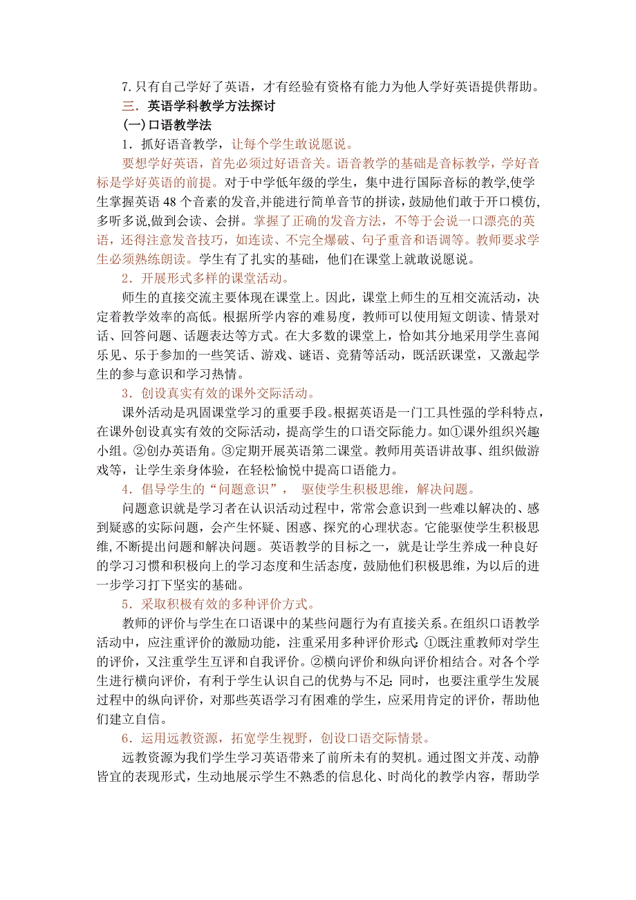 小学教师培训材料：英语学科学科本质、教育价值、教学方法研究_第3页