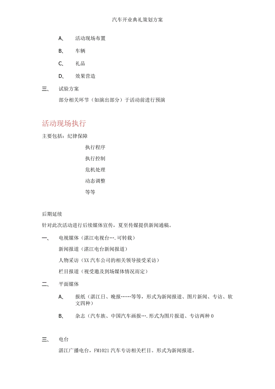 汽车开业典礼策划方案_第3页
