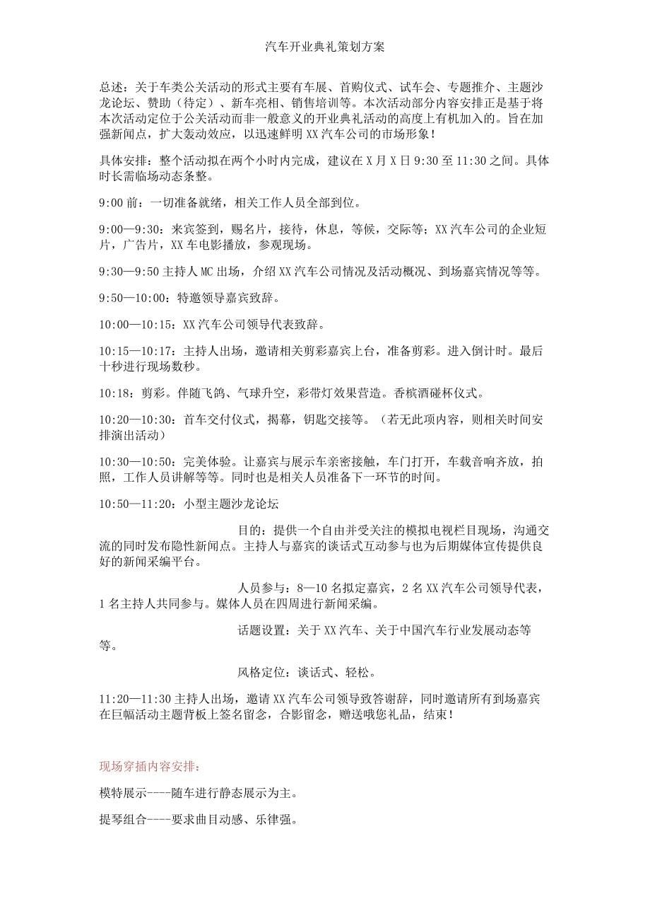 汽车开业典礼策划方案_第5页