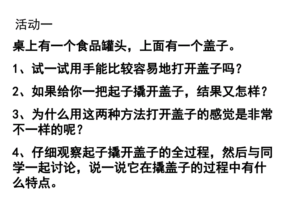 新课标初中物理杠杆精品ppt课件_第3页