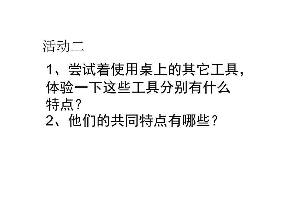 新课标初中物理杠杆精品ppt课件_第4页