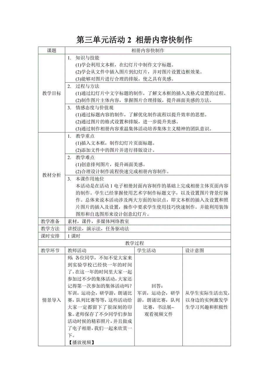 活动2 相册内容快制作5.doc_第1页