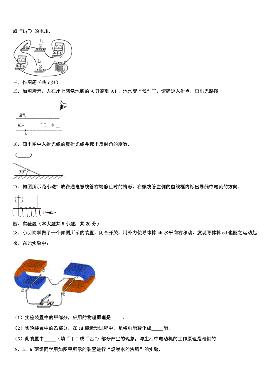 2022学年镇江市属学校中考考前最后一卷物理试卷(含答案解析).doc_第4页