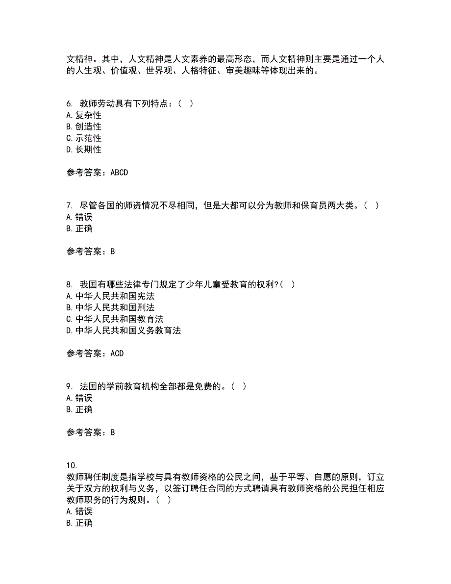 福建师范大学21春《教育学》离线作业2参考答案92_第2页