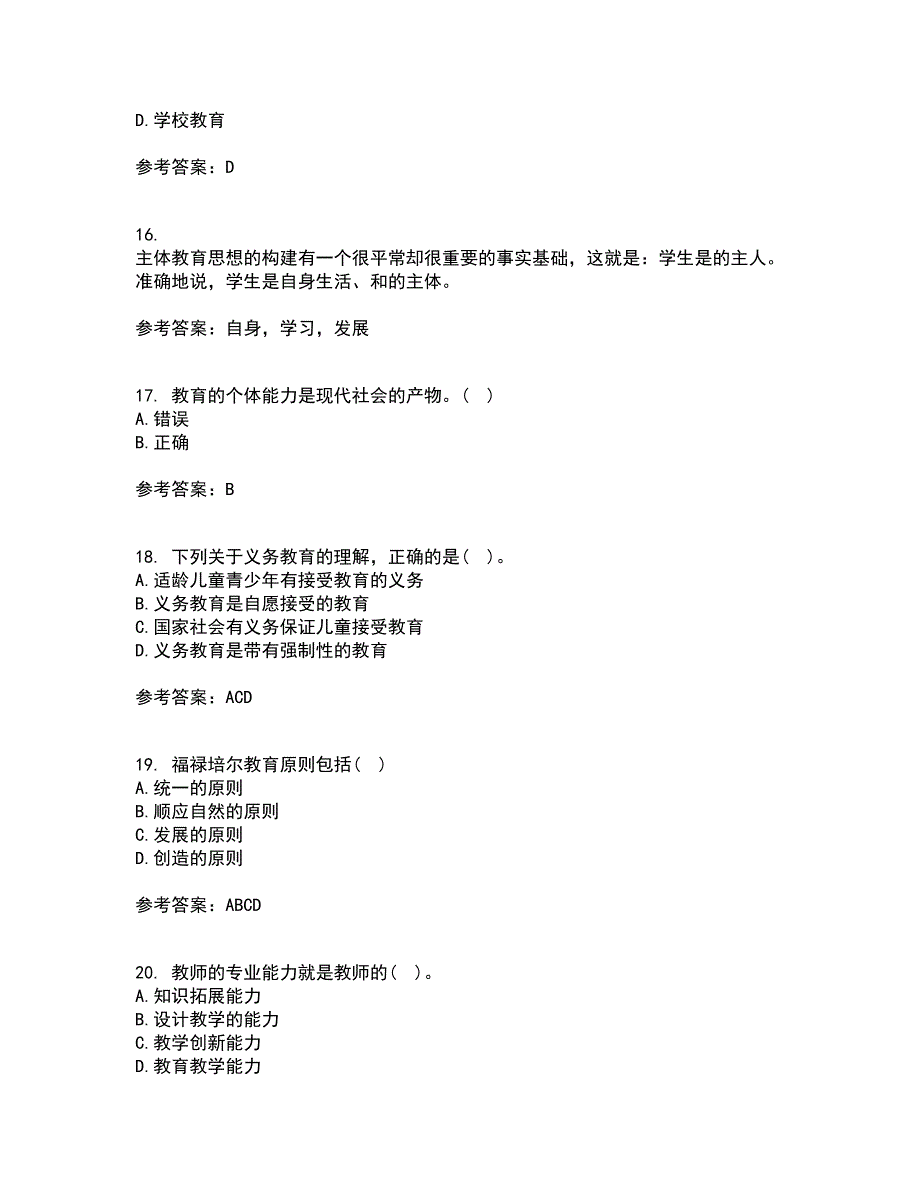 福建师范大学21春《教育学》离线作业2参考答案92_第4页