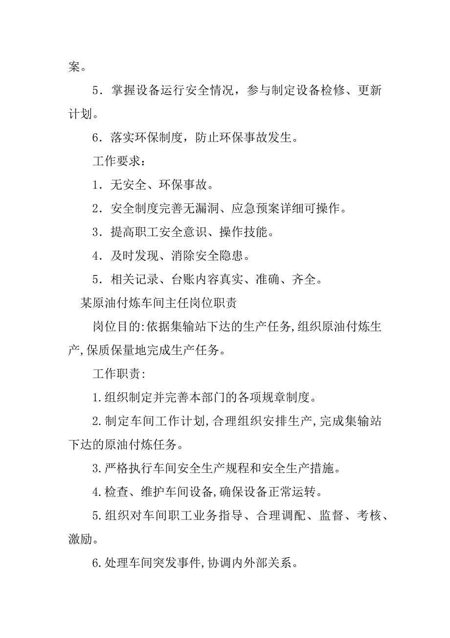 2024年炼车间主任岗位职责5篇_第2页