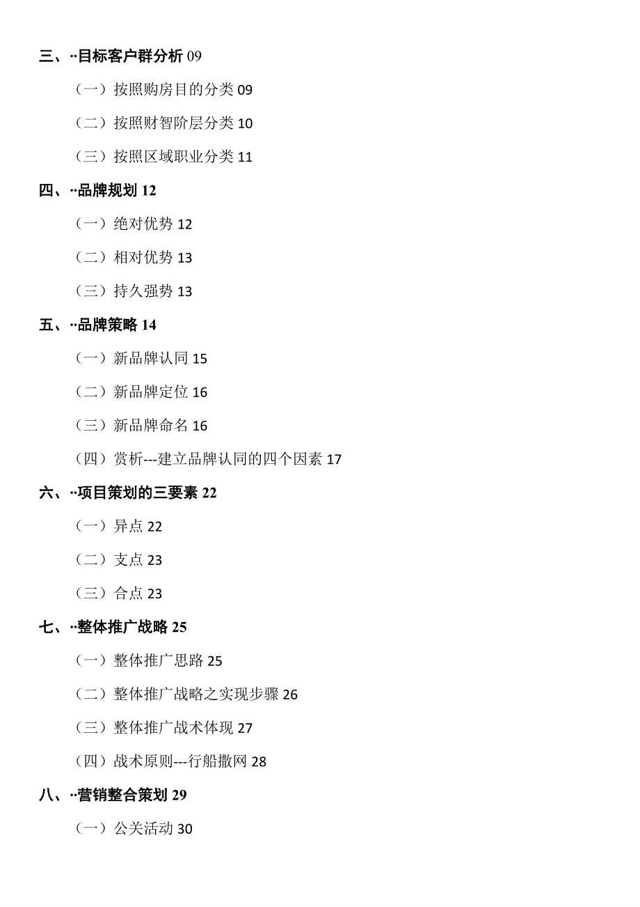 武汉市汤孙湖山庄清水岸整合营销传播策划书.doc_第2页