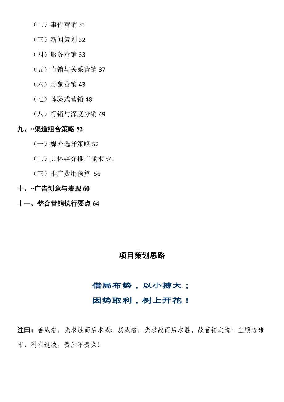 武汉市汤孙湖山庄清水岸整合营销传播策划书.doc_第3页