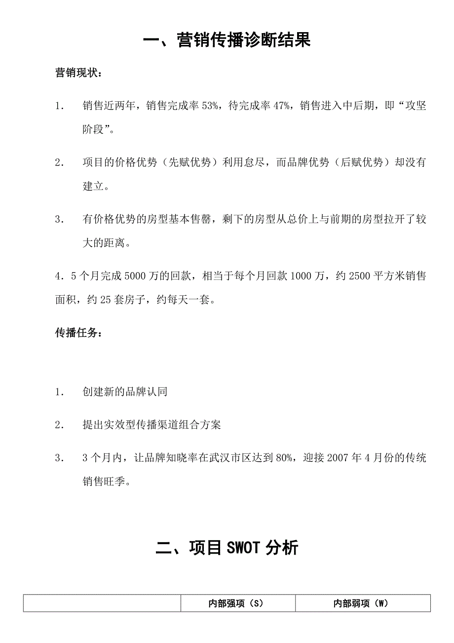 武汉市汤孙湖山庄清水岸整合营销传播策划书.doc_第4页