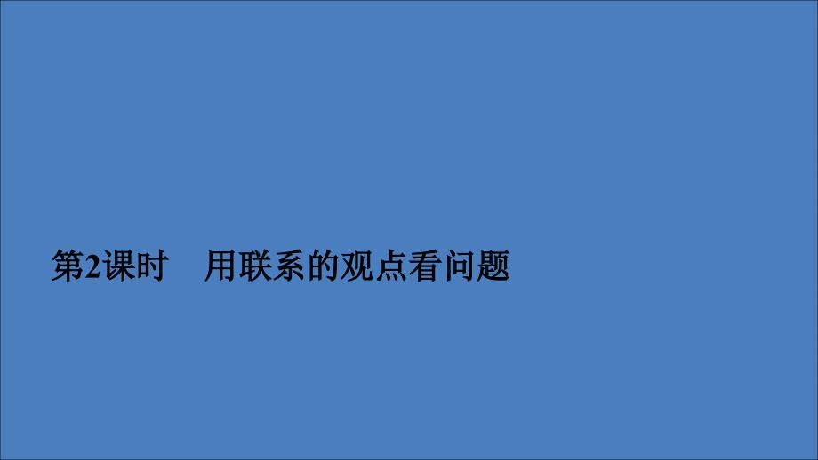 2019-2020学年高中政治 第二单元 生产劳动与经营 第四课 生产与经济制度 课时2 我国的基本经济制度课件 新人教版必修1_第1页