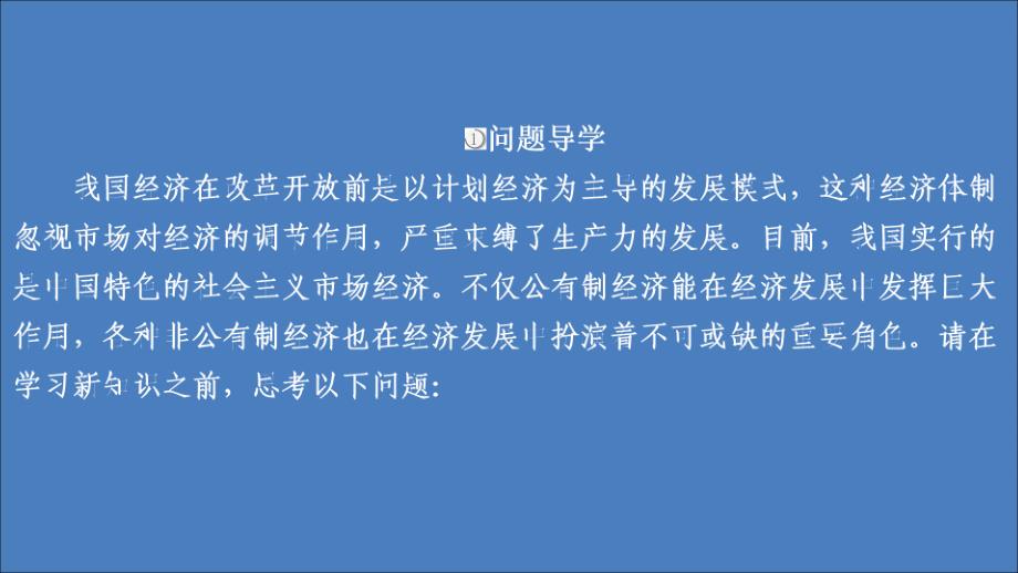 2019-2020学年高中政治 第二单元 生产劳动与经营 第四课 生产与经济制度 课时2 我国的基本经济制度课件 新人教版必修1_第4页