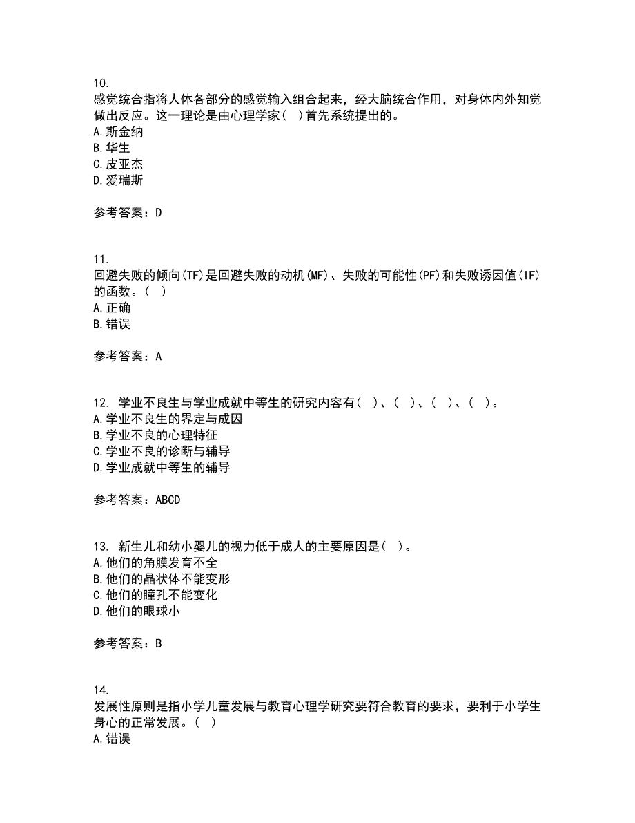 福建师范大学21秋《学前心理学》复习考核试题库答案参考套卷59_第3页