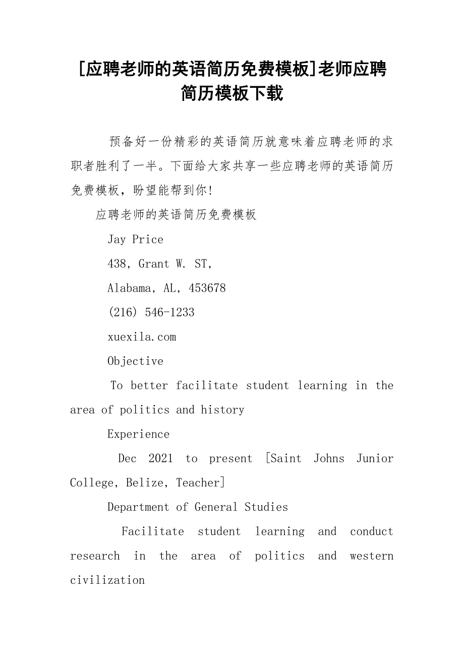 [应聘老师的英语简历免费模板]老师应聘简历模板下载.docx_第1页