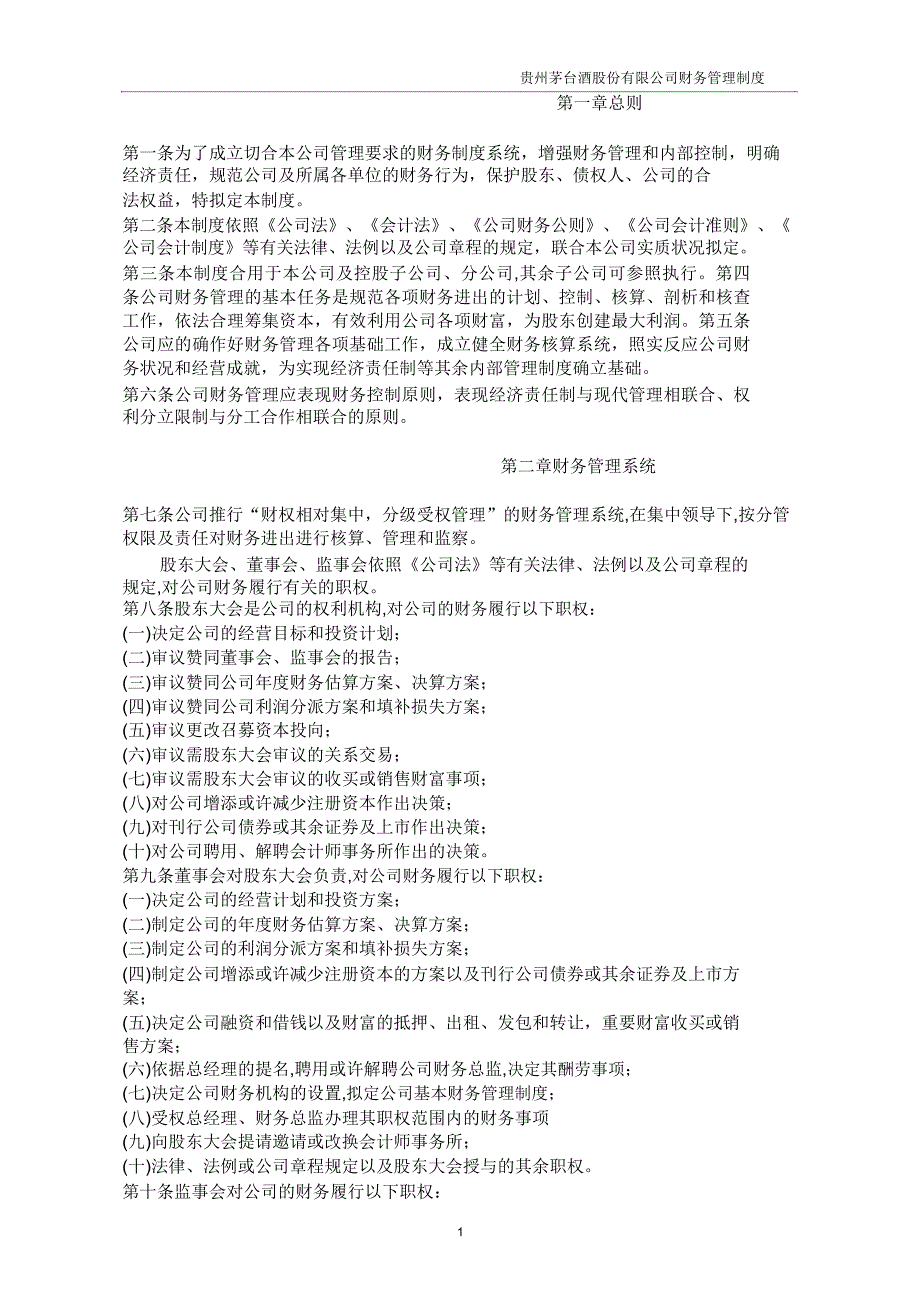 某著名上市公司财务管理制度.doc_第2页