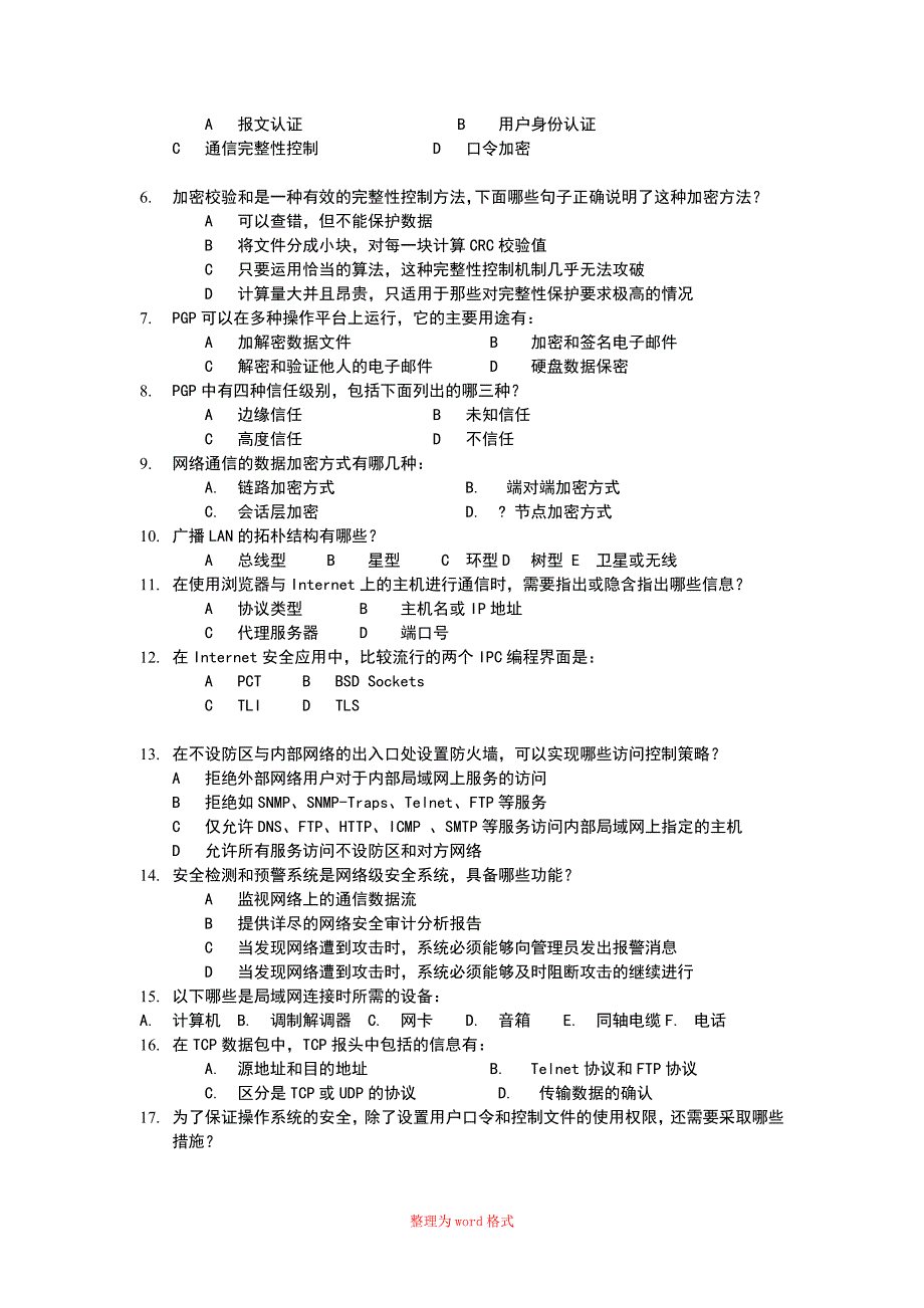 网络安全试题1Word版_第4页