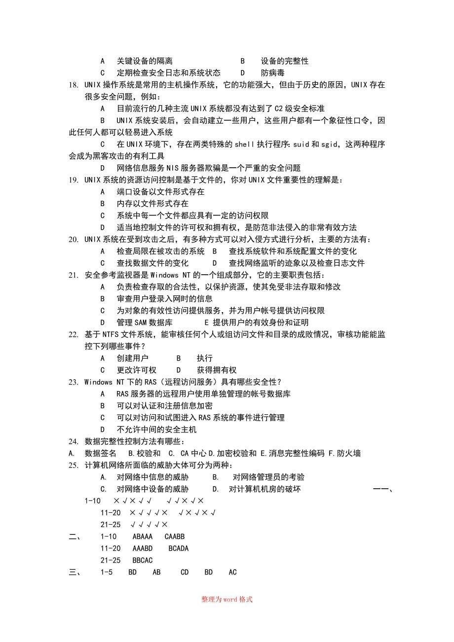 网络安全试题1Word版_第5页