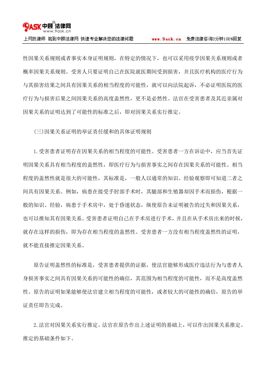 医疗损害责任的因果关系证明及举证责任下.doc_第3页