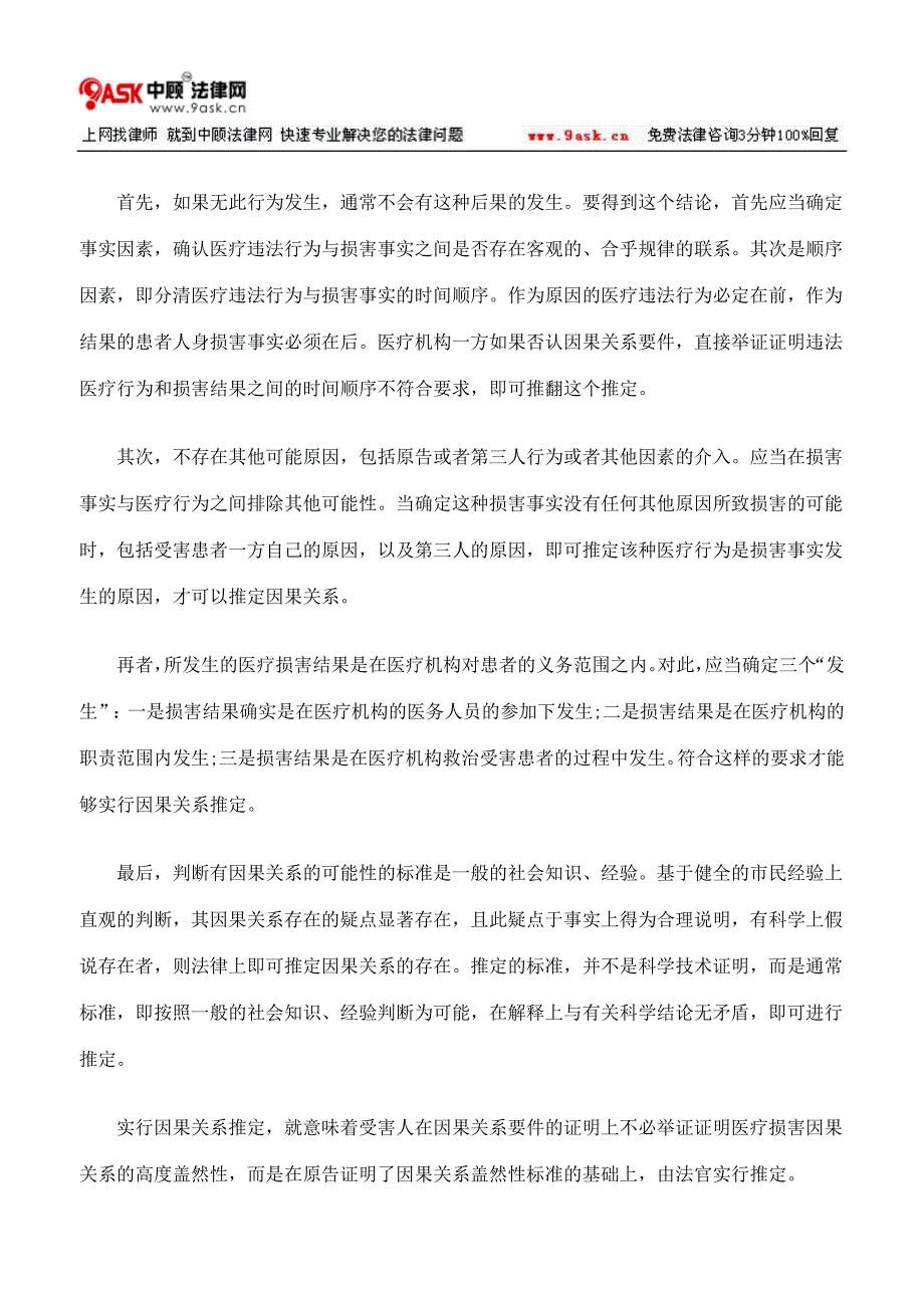 医疗损害责任的因果关系证明及举证责任下.doc_第4页