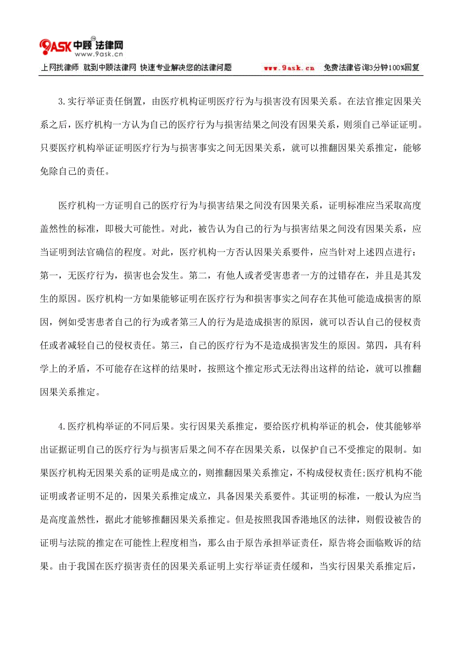 医疗损害责任的因果关系证明及举证责任下.doc_第5页