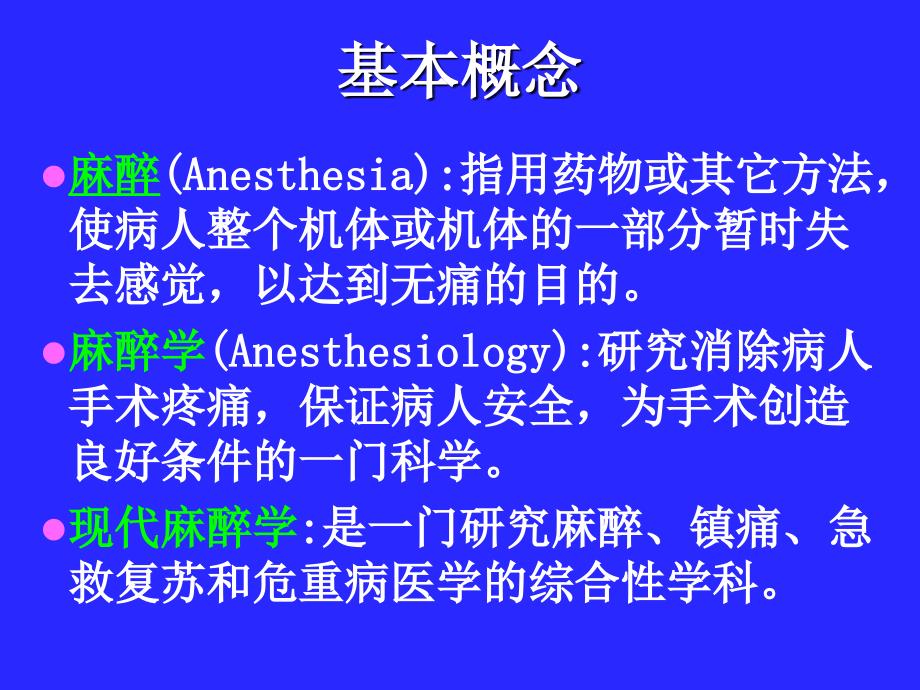 围术期麻醉病人护理_第2页