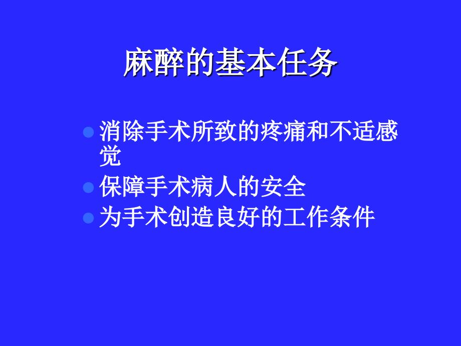 围术期麻醉病人护理_第3页